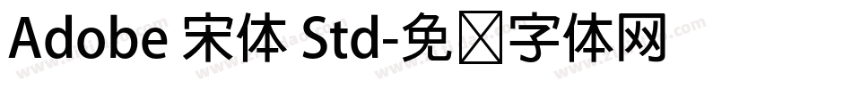 Adobe 宋体 Std字体转换